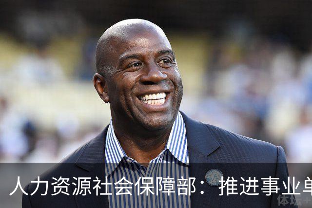 人力资源社会保障部：推进事业单位工资制度改革