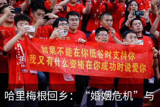 哈里梅根回乡：“婚姻危机”与“安保盲点”的双重冒险