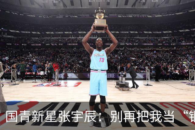 国青新星张宇辰：别再把我当“钢铁侠”啦！