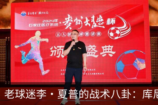 老球迷李·夏普的战术八卦：库尼亚不合适，齐尔克泽正当时！